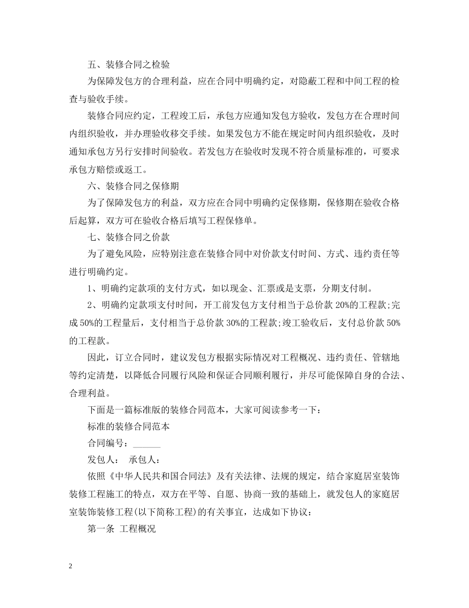 怎样写装修合同 _第2页