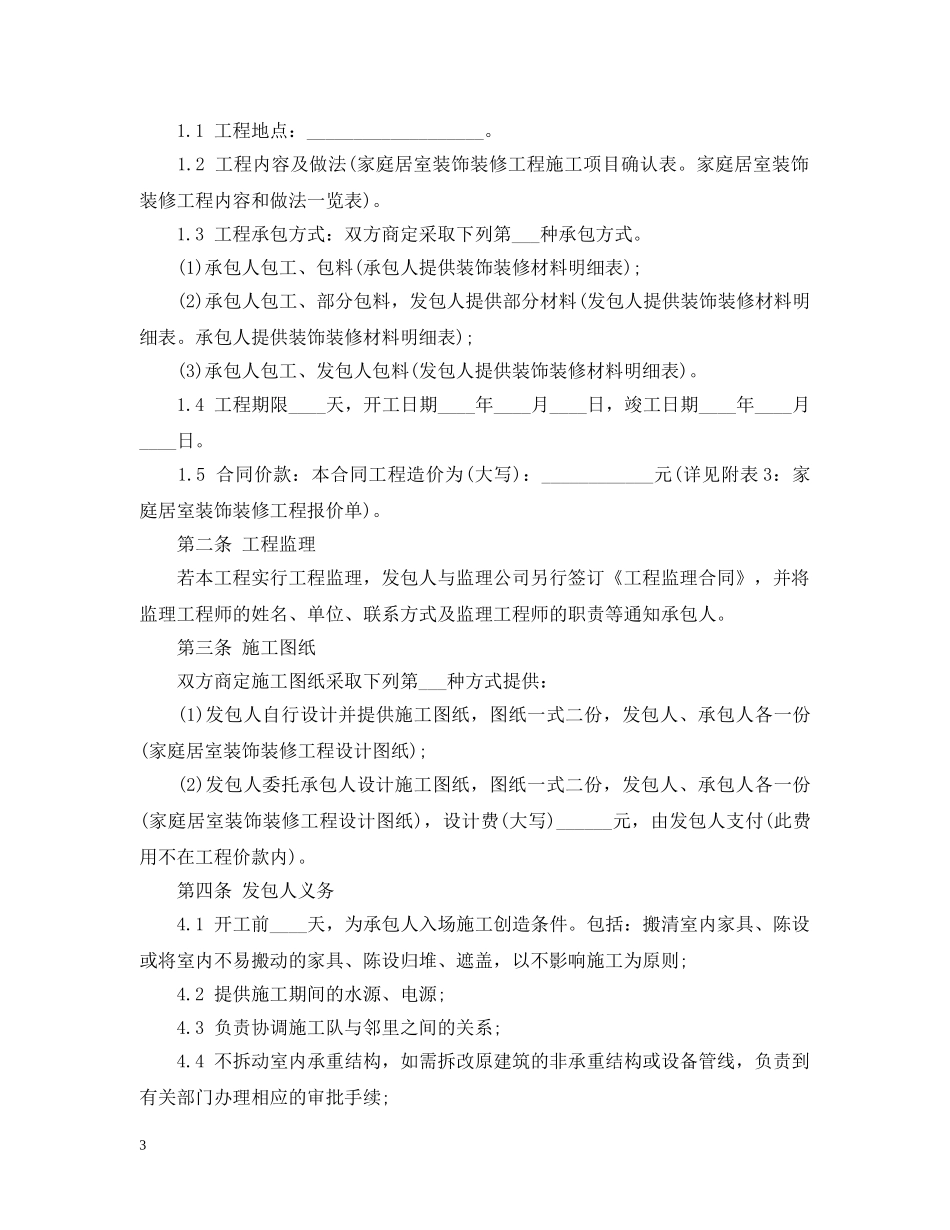 怎样写装修合同 _第3页