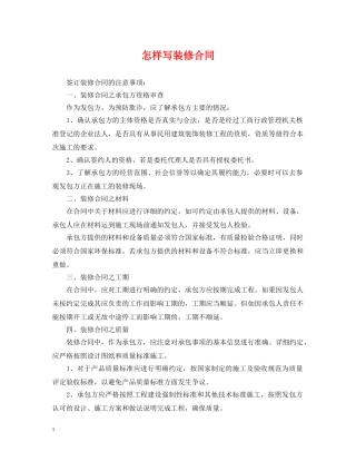 怎样写装修合同 