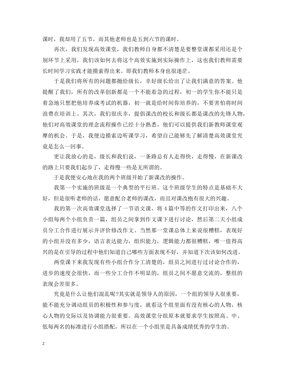 小学教师心得体会：新课改 _第2页