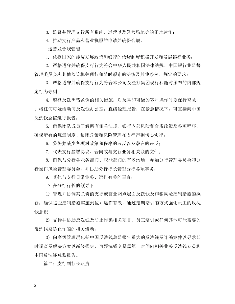 支行行长岗位职责 _第2页