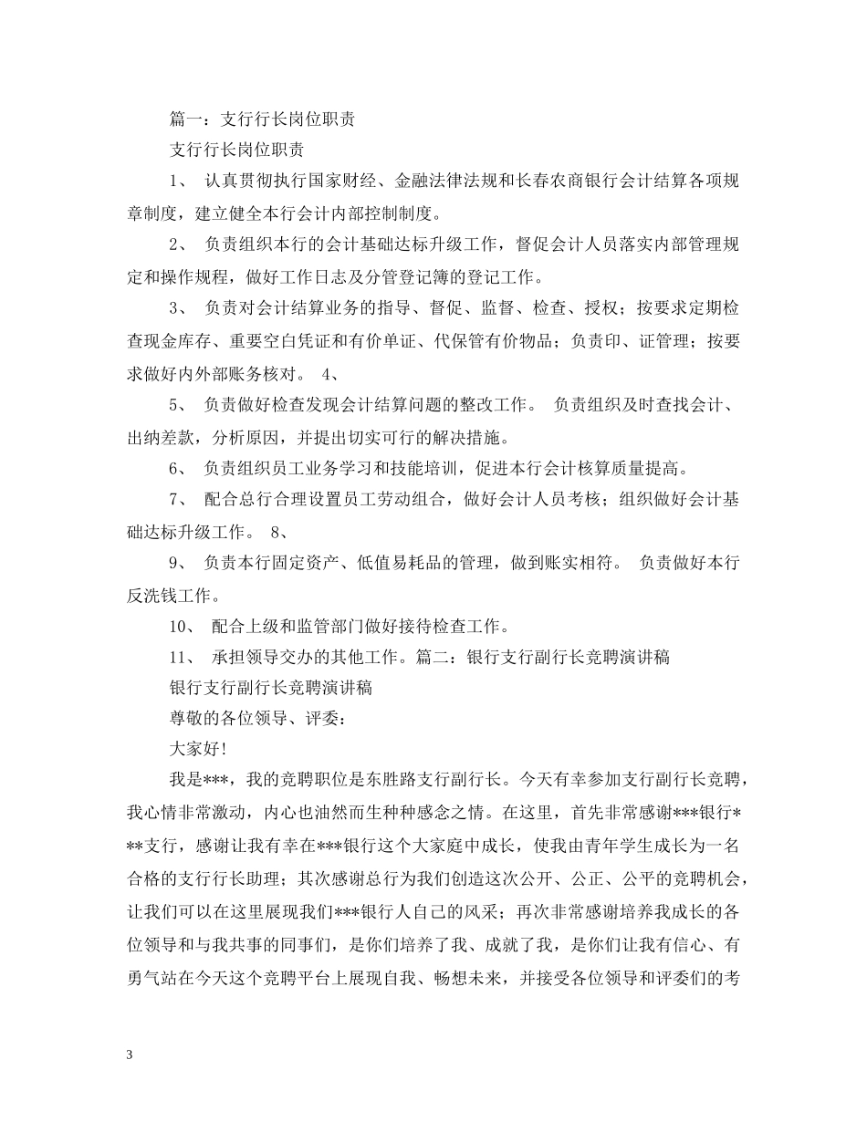 支行行长岗位职责 _第3页