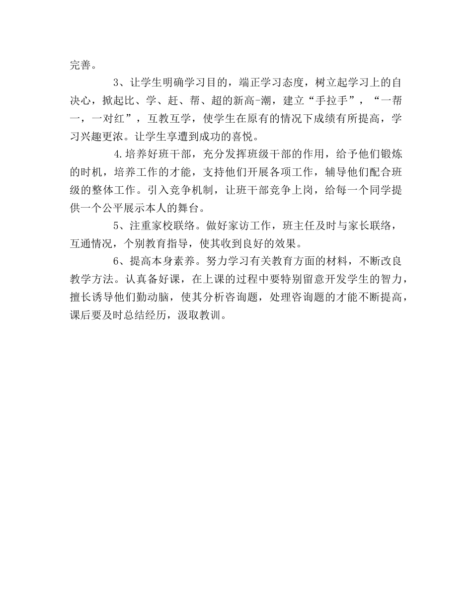 小学教师德育工作参考计划 _第2页