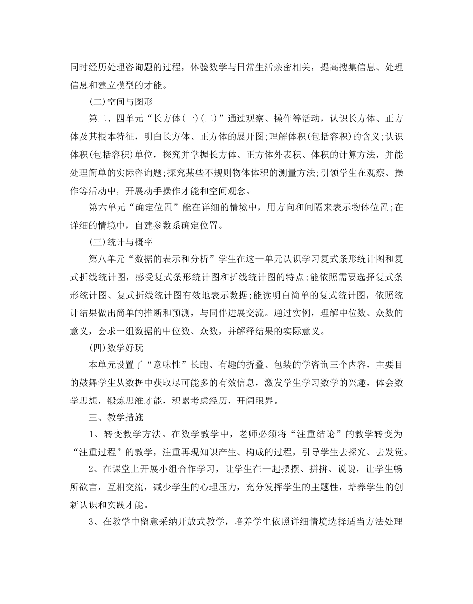 五年级数学下册教学工作参考计划 _第2页