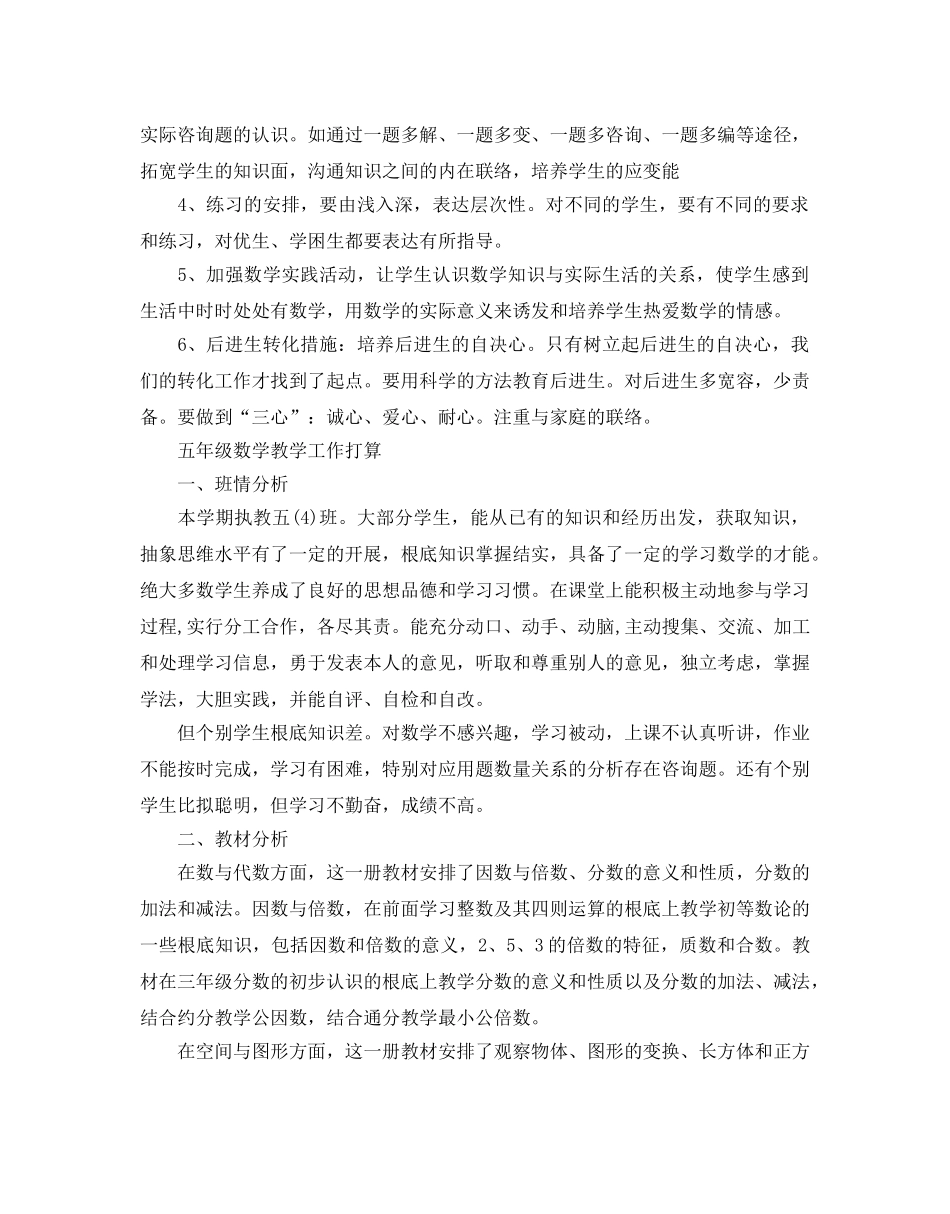 五年级数学下册教学工作参考计划 _第3页