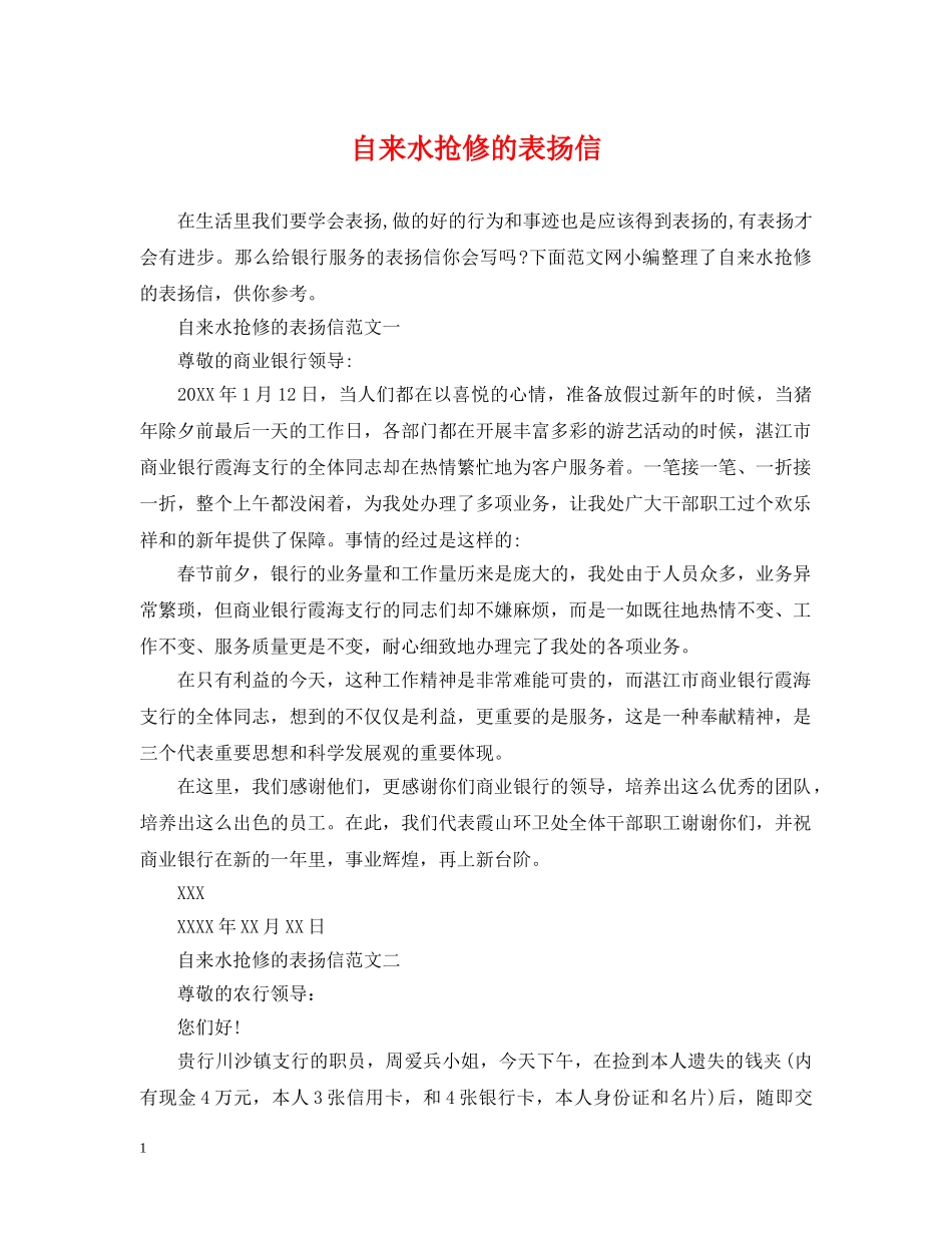 自来水抢修的表扬信 _第1页