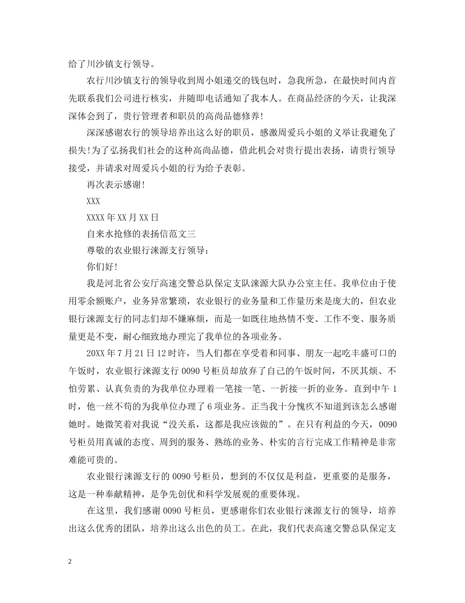 自来水抢修的表扬信 _第2页