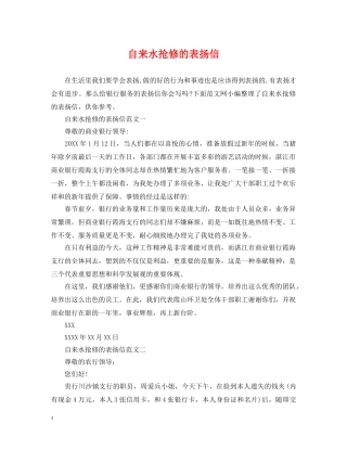 自来水抢修的表扬信 