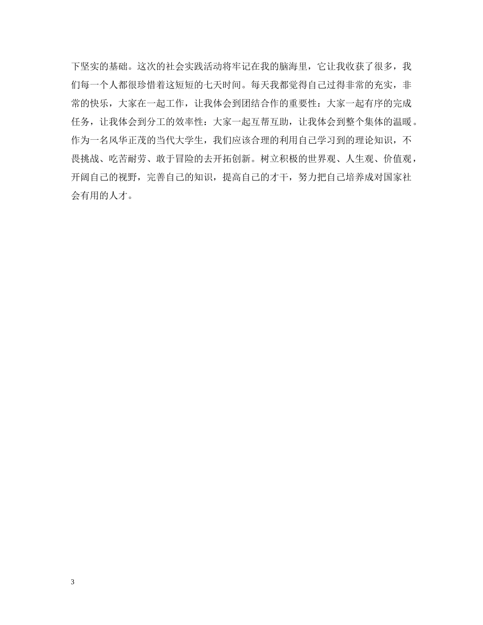 最新的暑期三下乡社会实践工作报告 _第3页