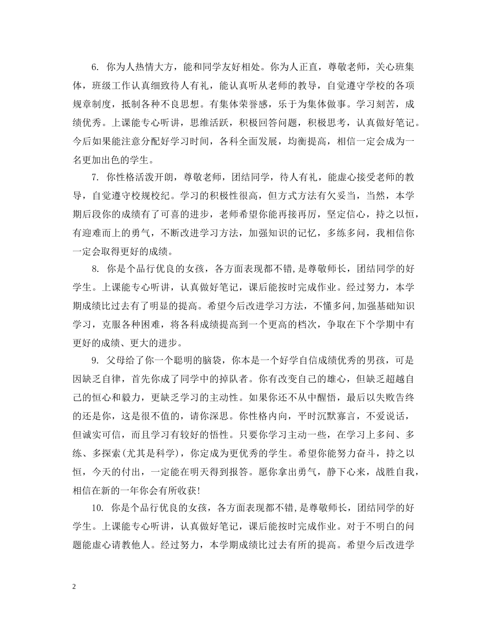 中专学生期末评语大全_第2页