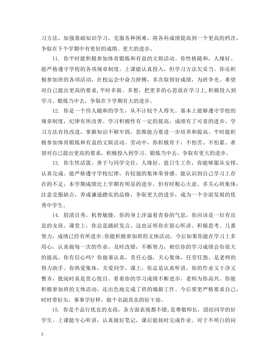 中专学生期末评语大全_第3页