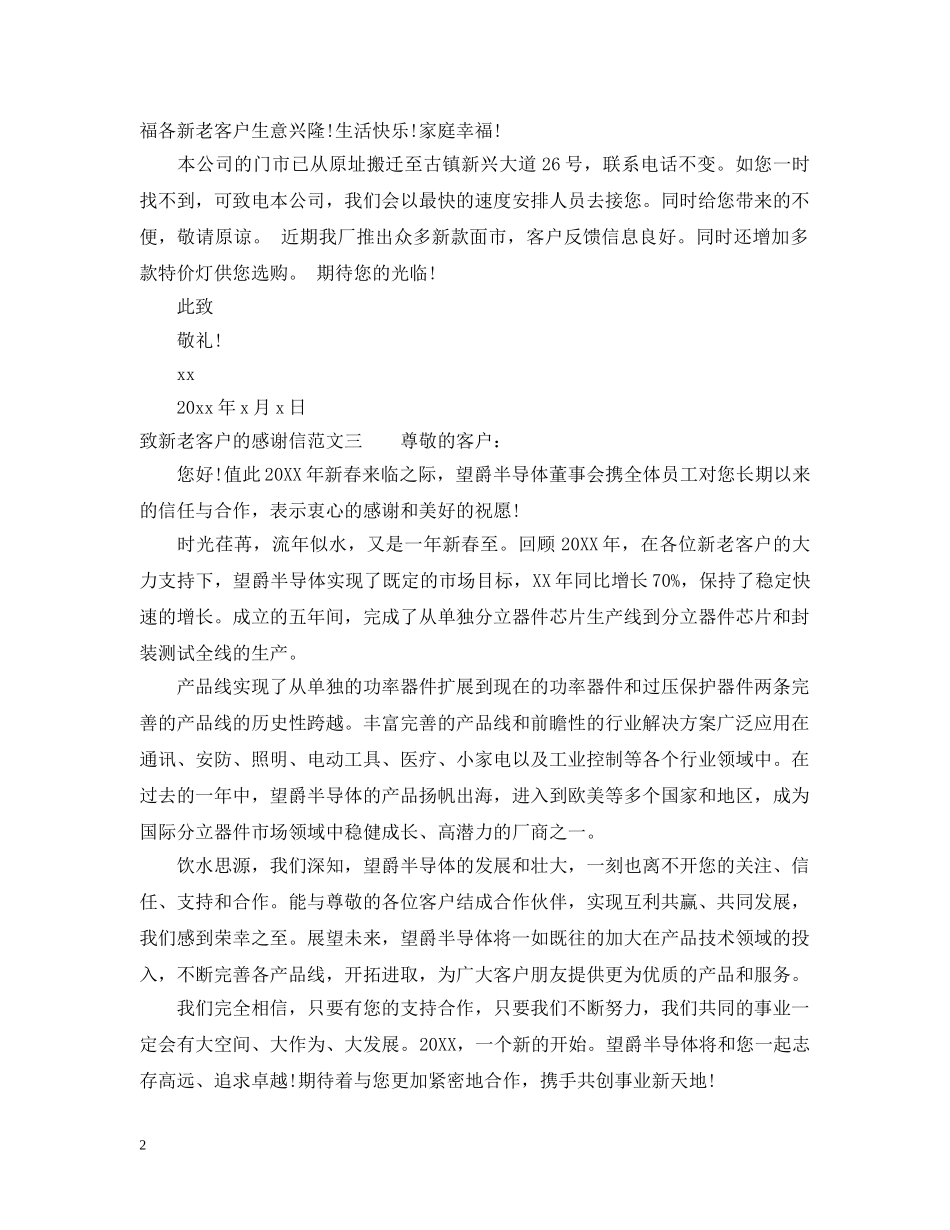 致新老客户的感谢信 _第2页