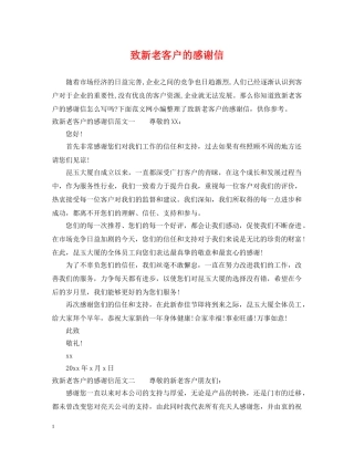 致新老客户的感谢信 