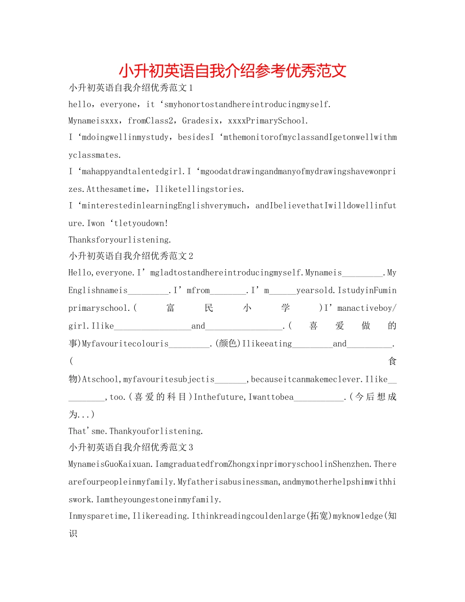 小升初英语自我介绍参考优秀范文 _第1页