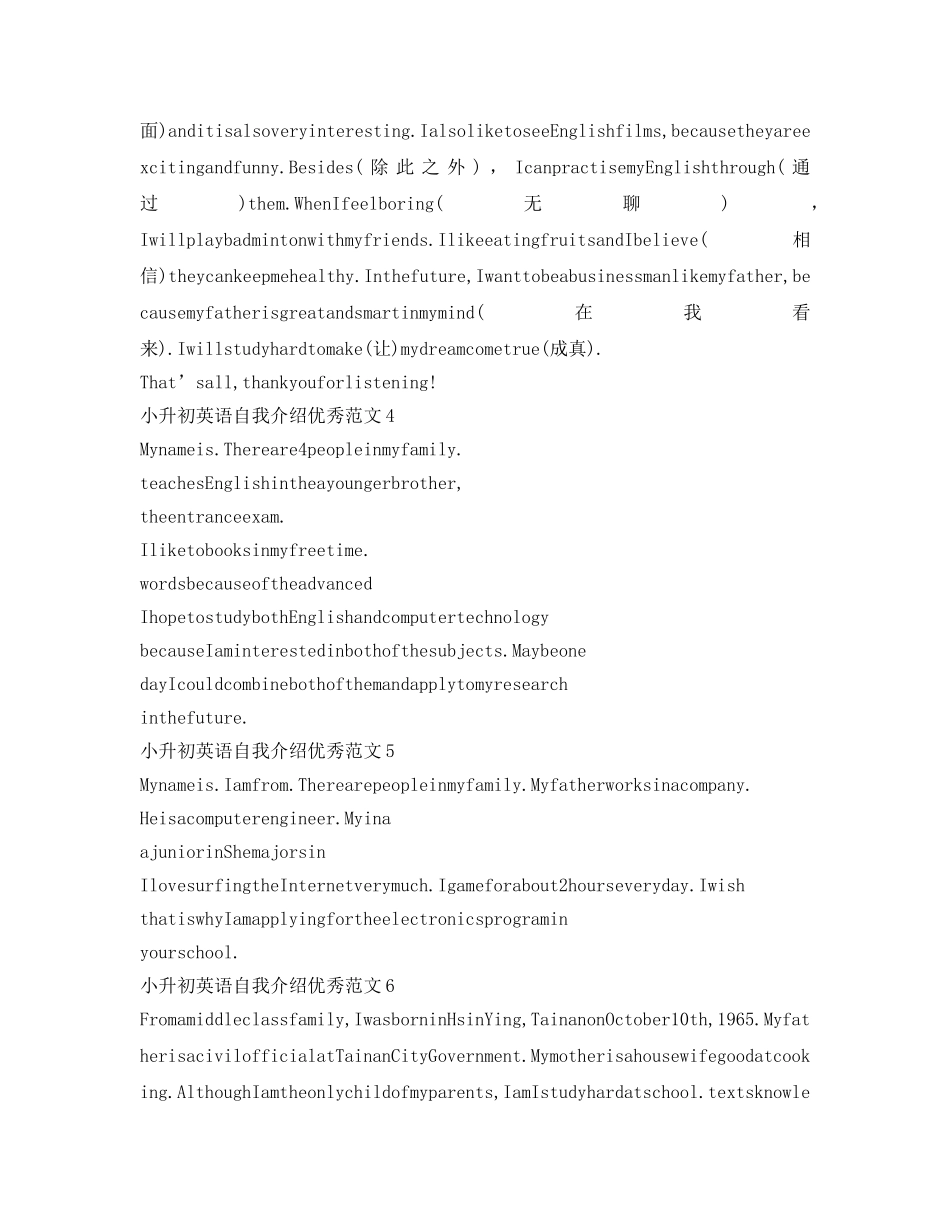 小升初英语自我介绍参考优秀范文 _第2页
