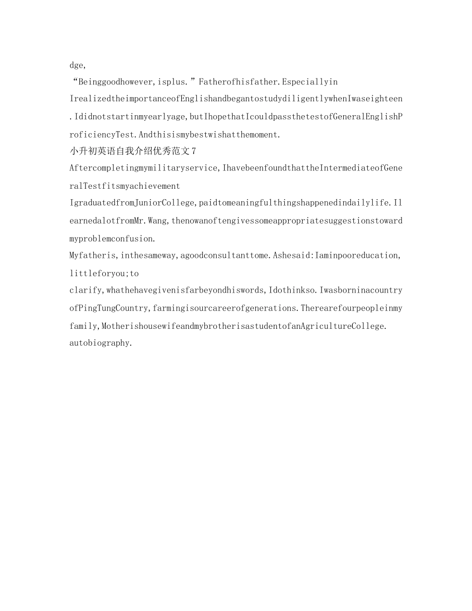 小升初英语自我介绍参考优秀范文 _第3页