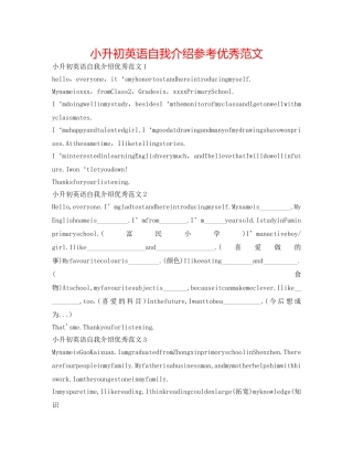 小升初英语自我介绍参考优秀范文 