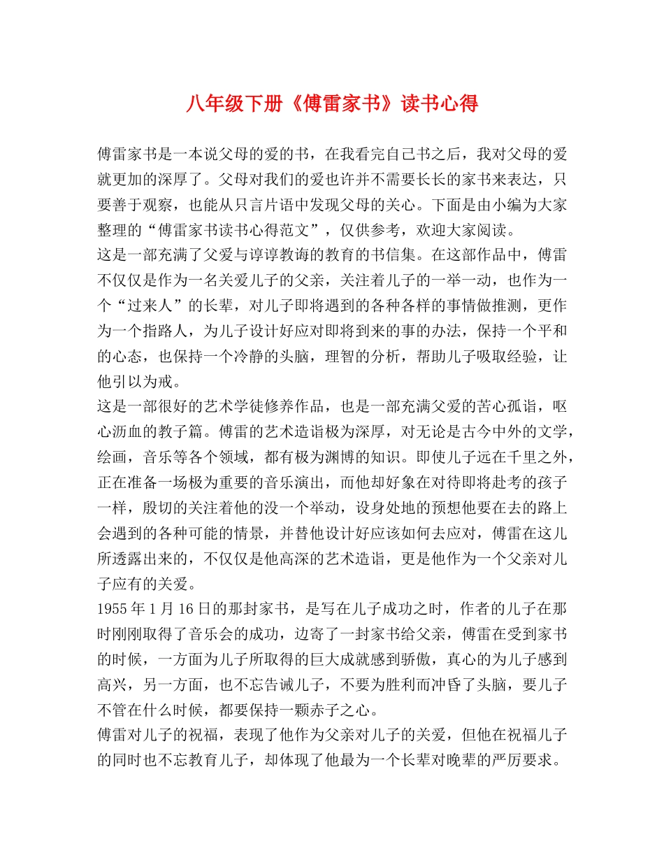 委托书-八年级下册《傅雷家书》读书心得 _第1页