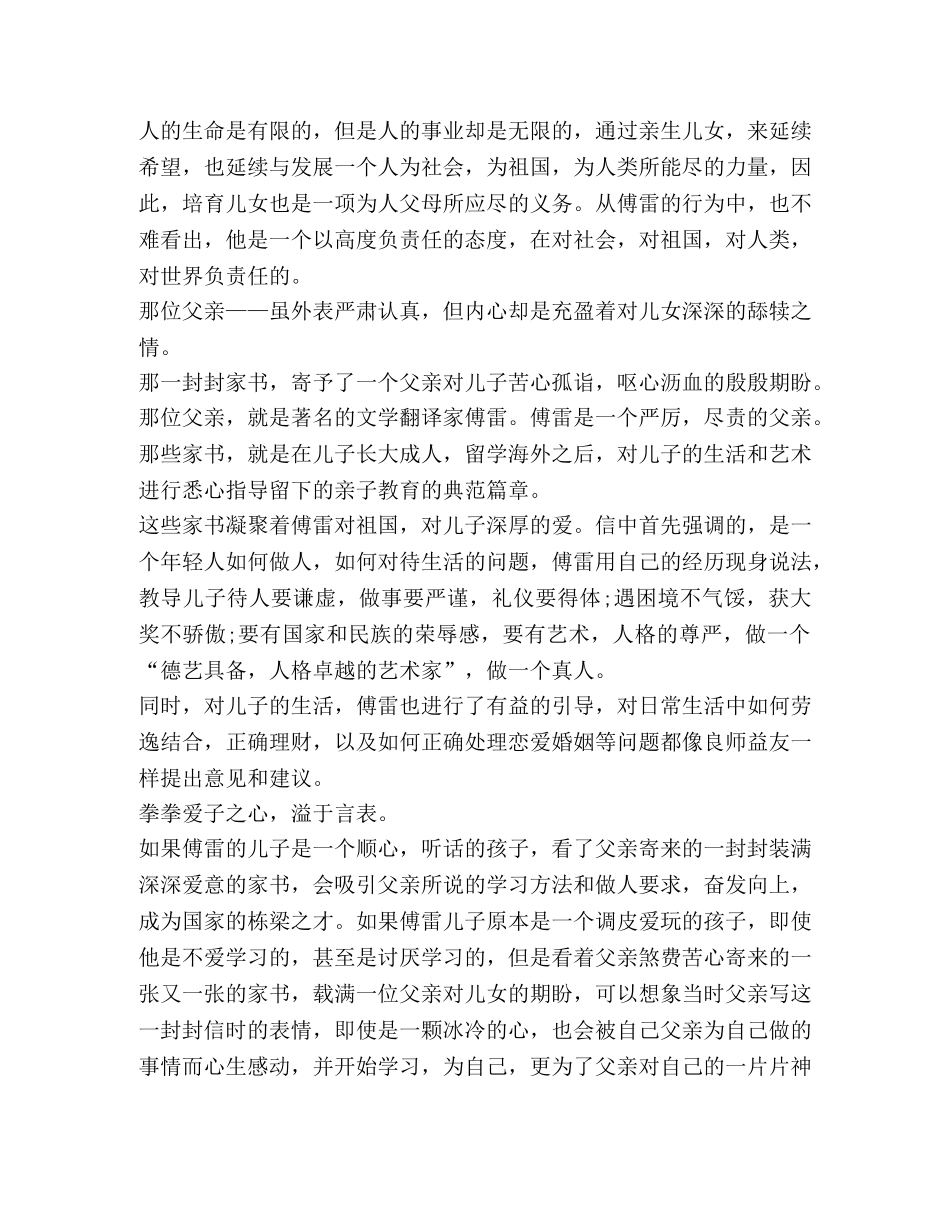 委托书-八年级下册《傅雷家书》读书心得 _第2页