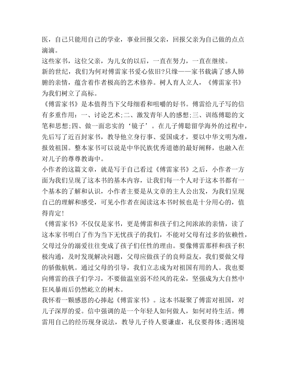 委托书-八年级下册《傅雷家书》读书心得 _第3页