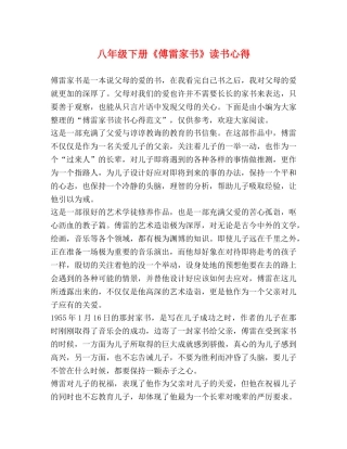 委托书-八年级下册《傅雷家书》读书心得 