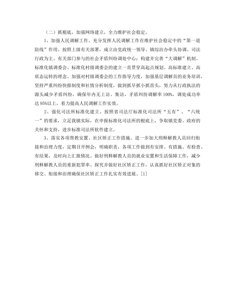乡镇司法所2020年工作参考计划 _第2页