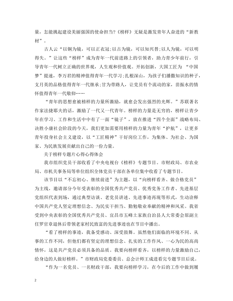 榜样专题片心得体会 _第2页