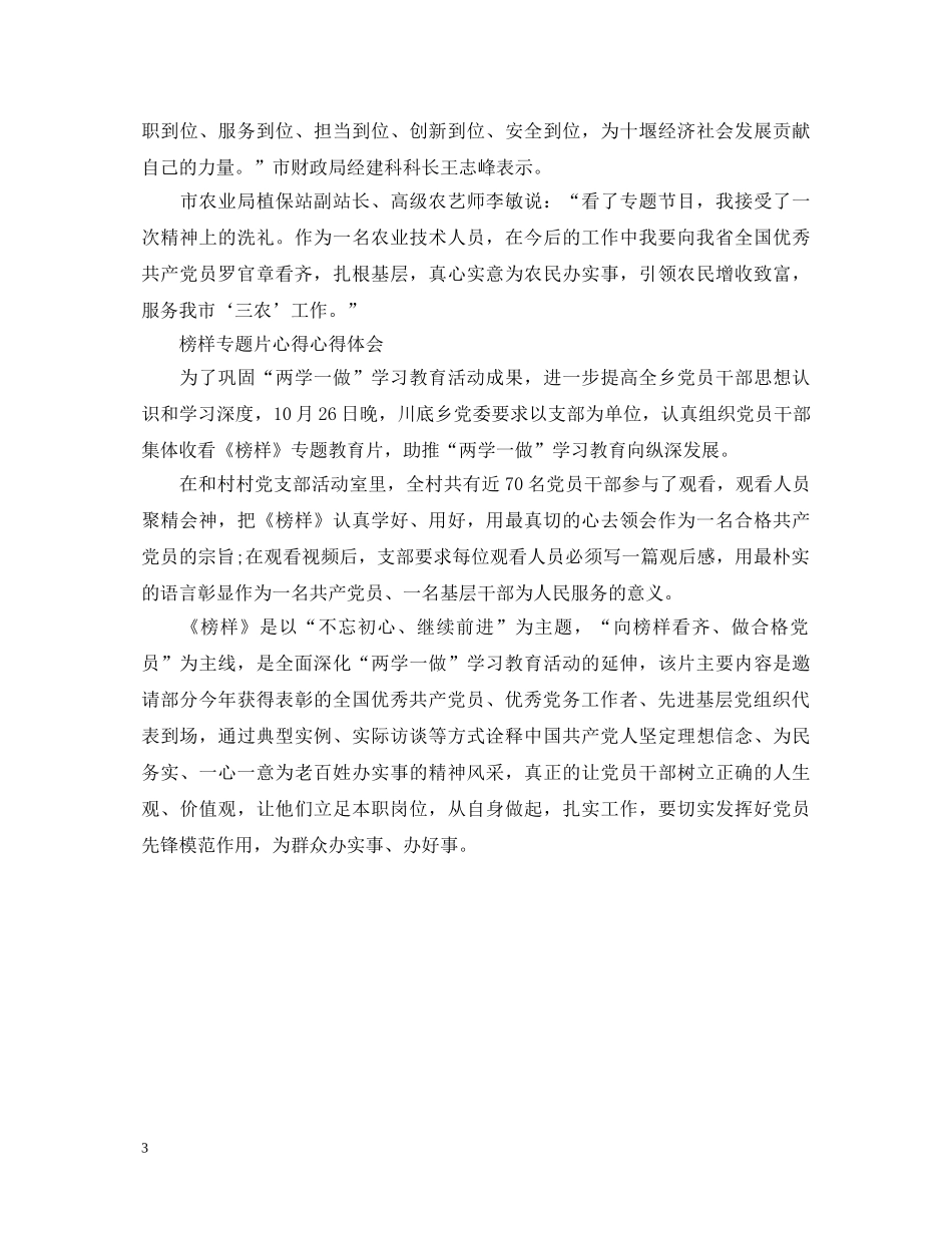 榜样专题片心得体会 _第3页