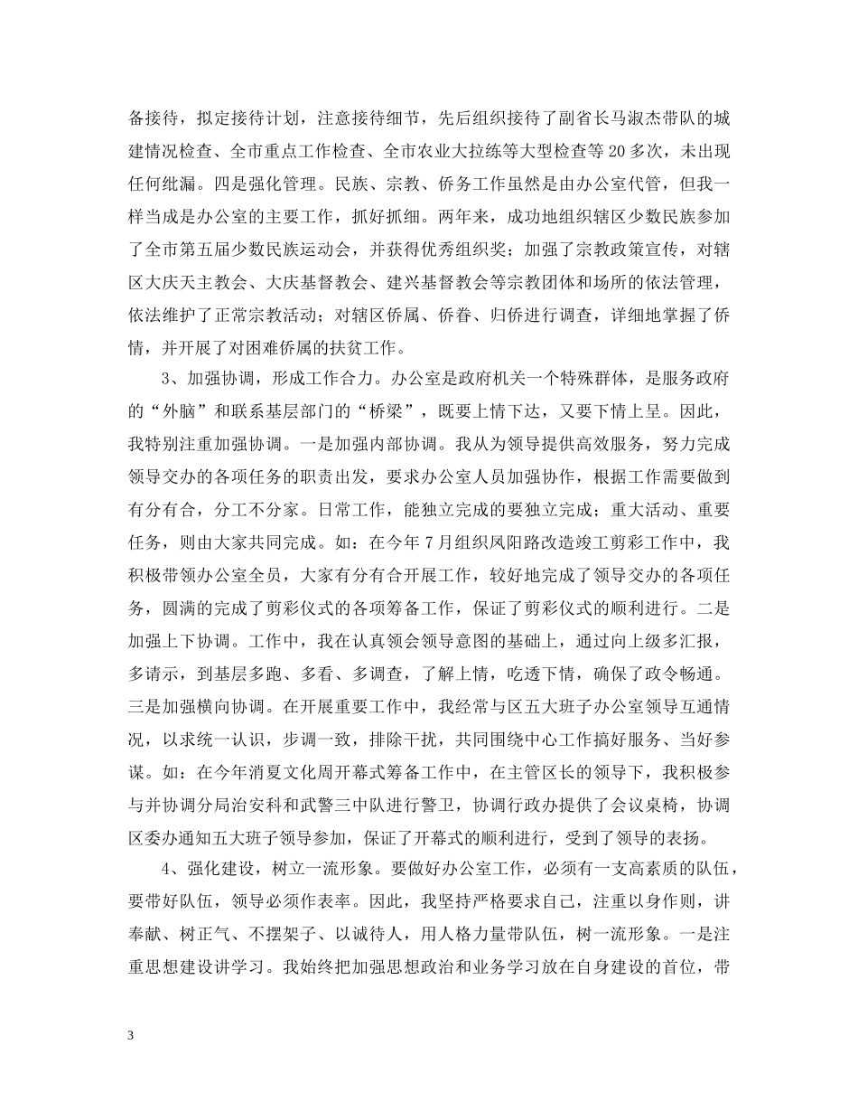 办公室述职报告 (政府办副主任) _第3页
