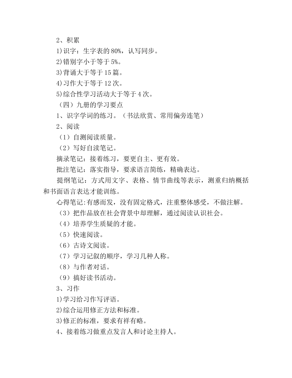 五年级上期语文教研组工作参考计划范文 _第2页