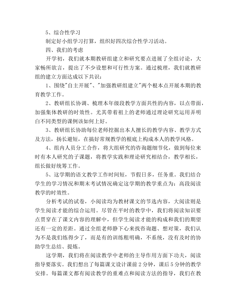 五年级上期语文教研组工作参考计划范文 _第3页