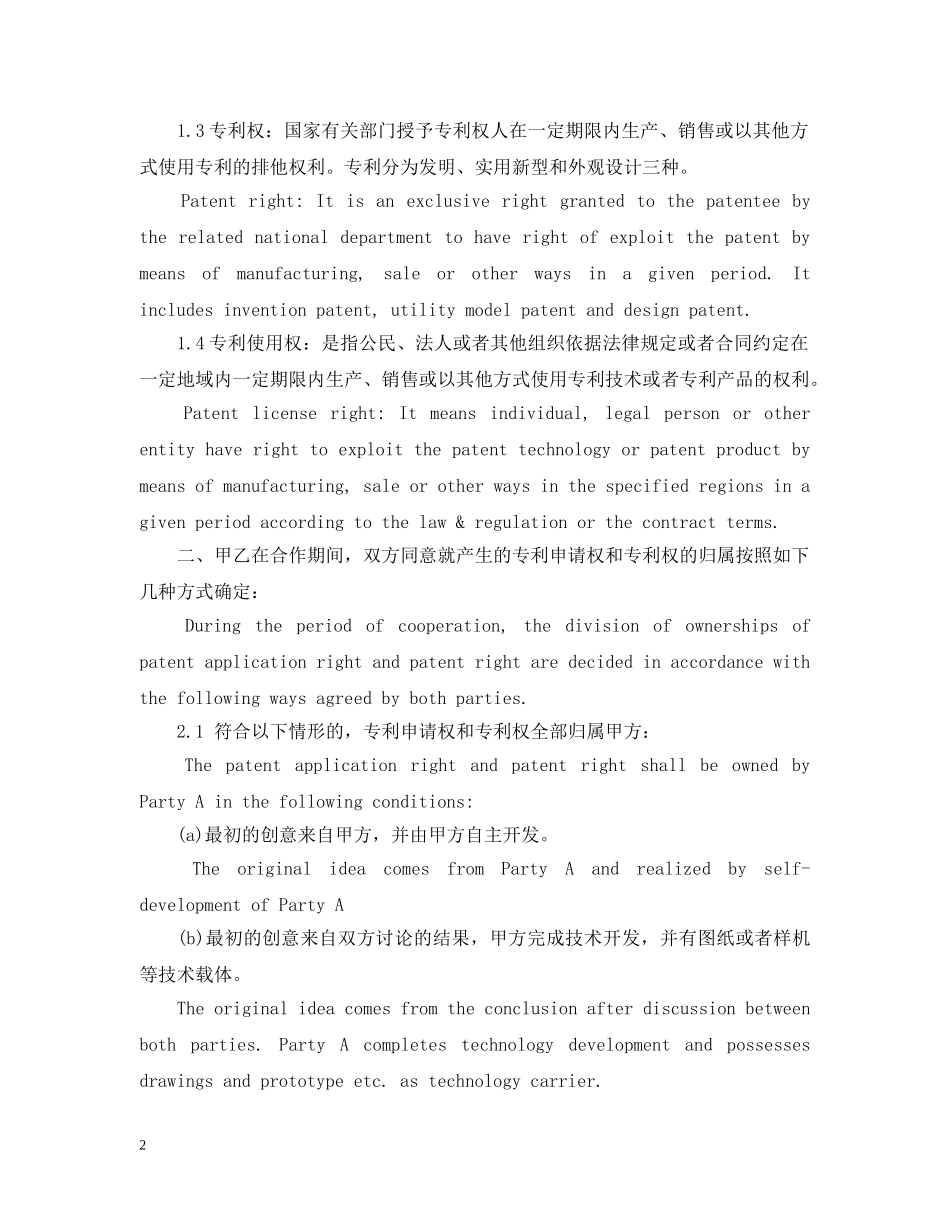 专利合作开发合同范本（中英版）_第2页