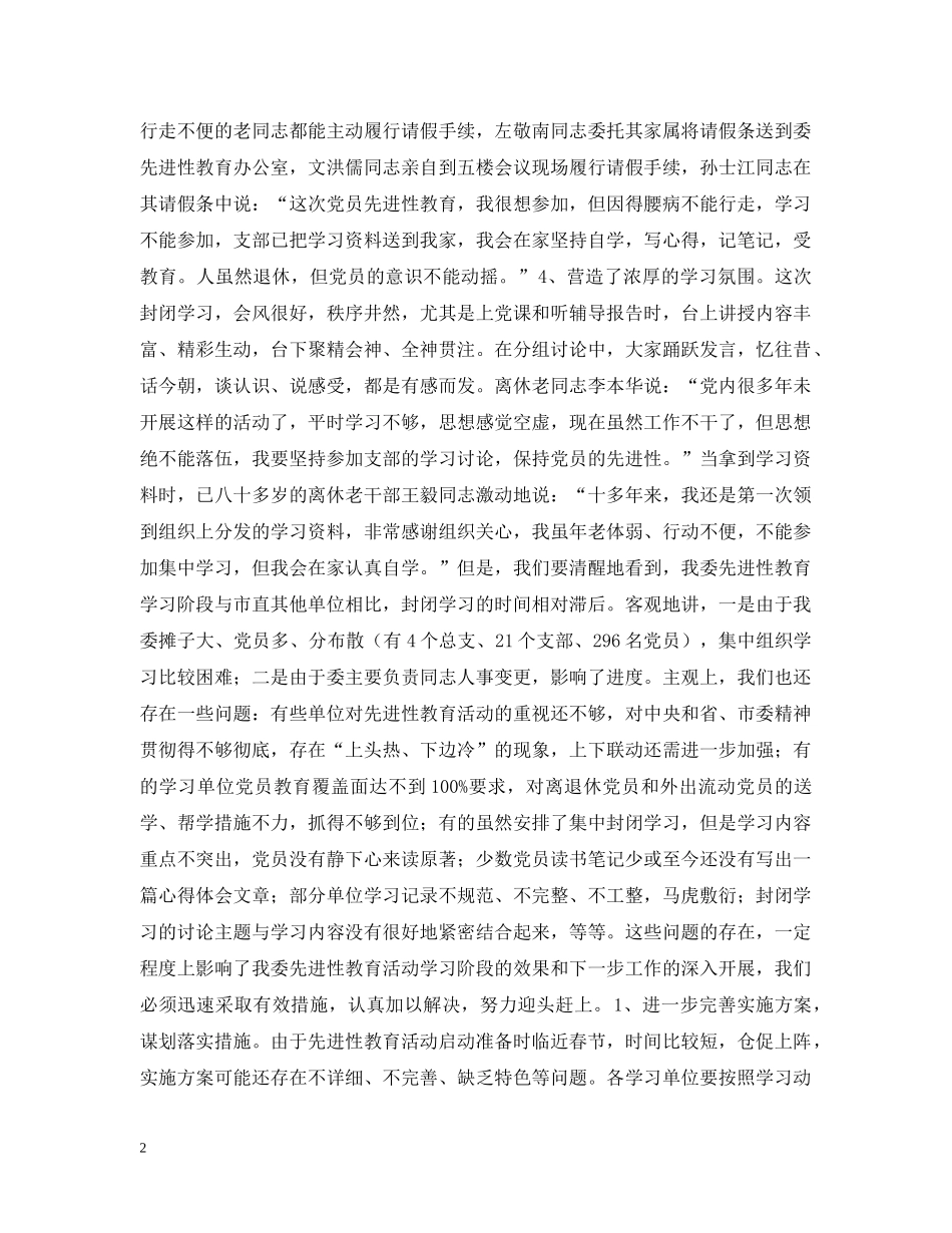 在机关党员“封闭式”集习结束时的讲话 _第2页