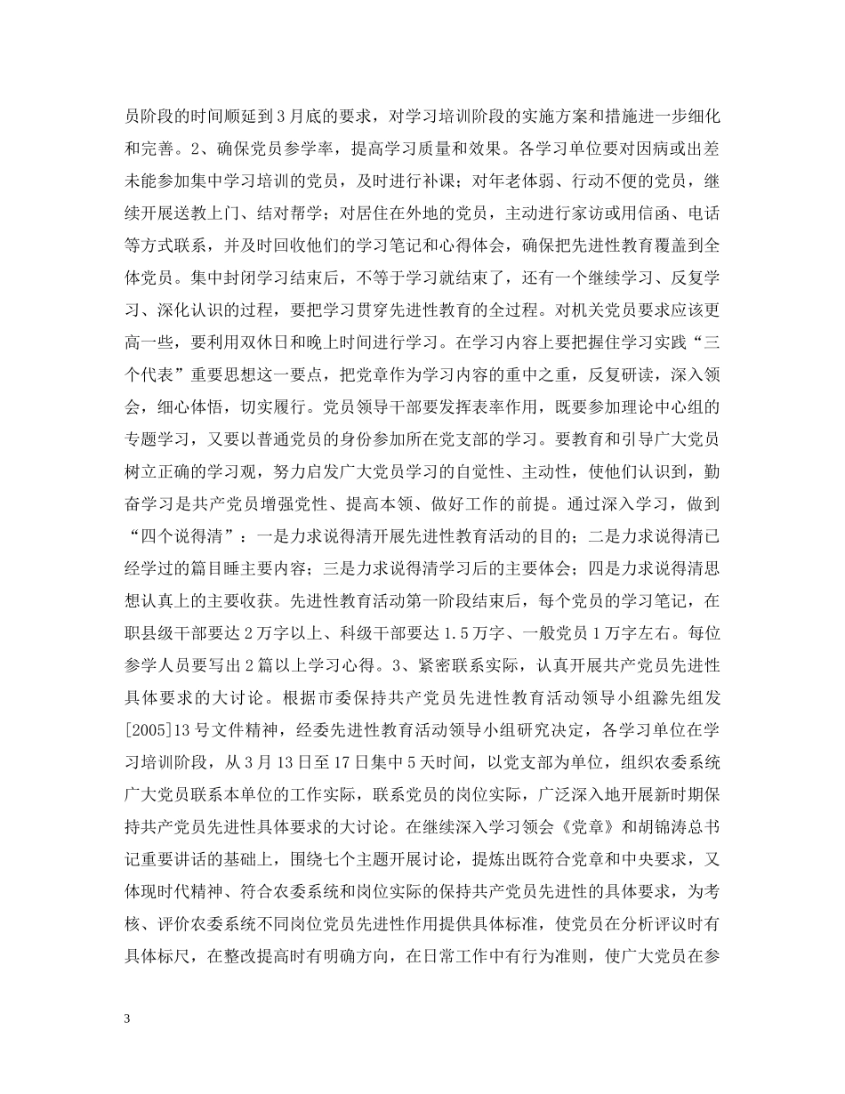 在机关党员“封闭式”集习结束时的讲话 _第3页