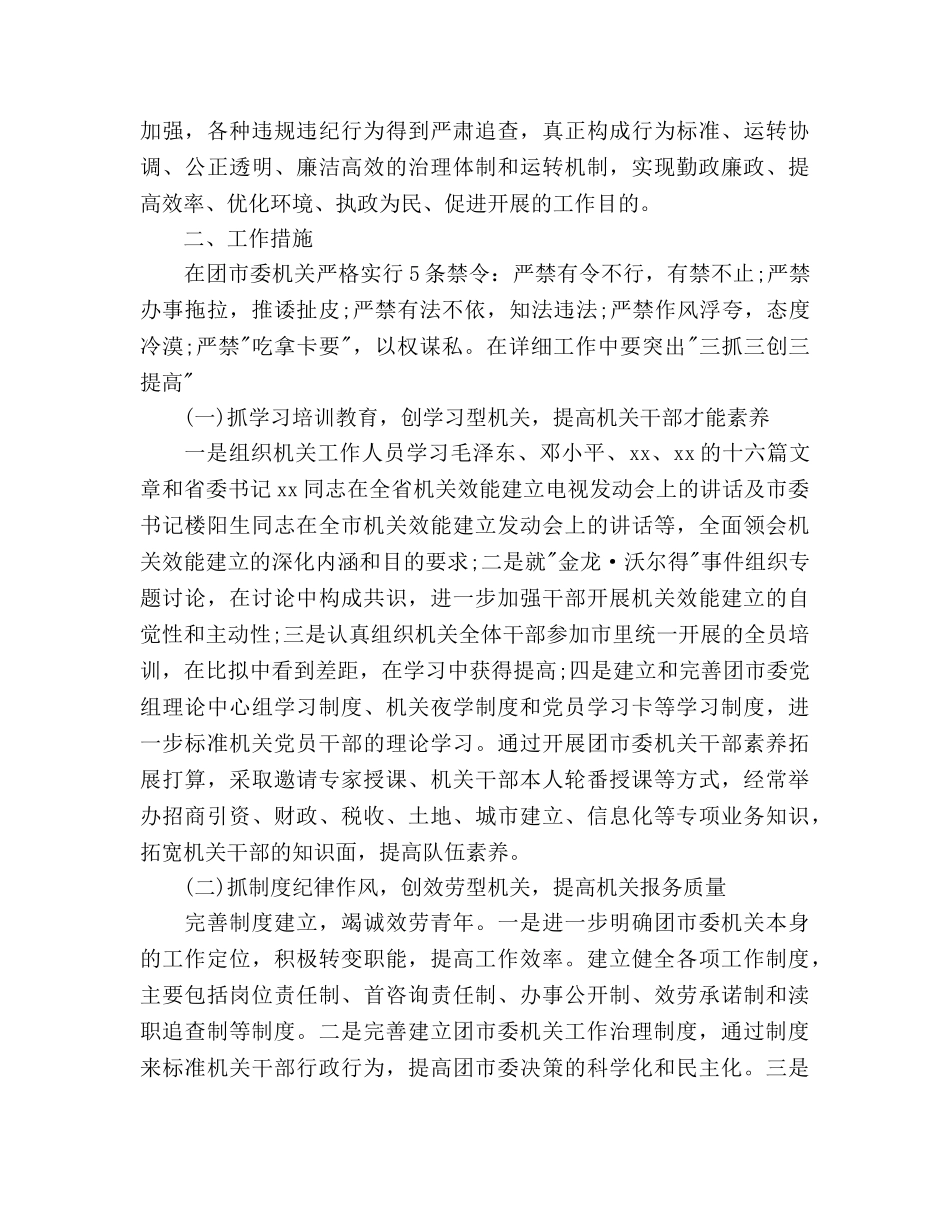 团市委机关建设工作参考计划范文(1) _第2页