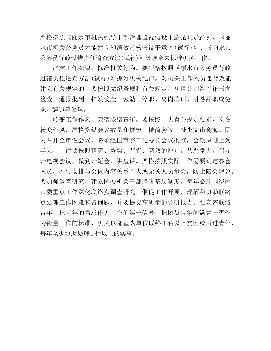 团市委机关建设工作参考计划范文(1) _第3页