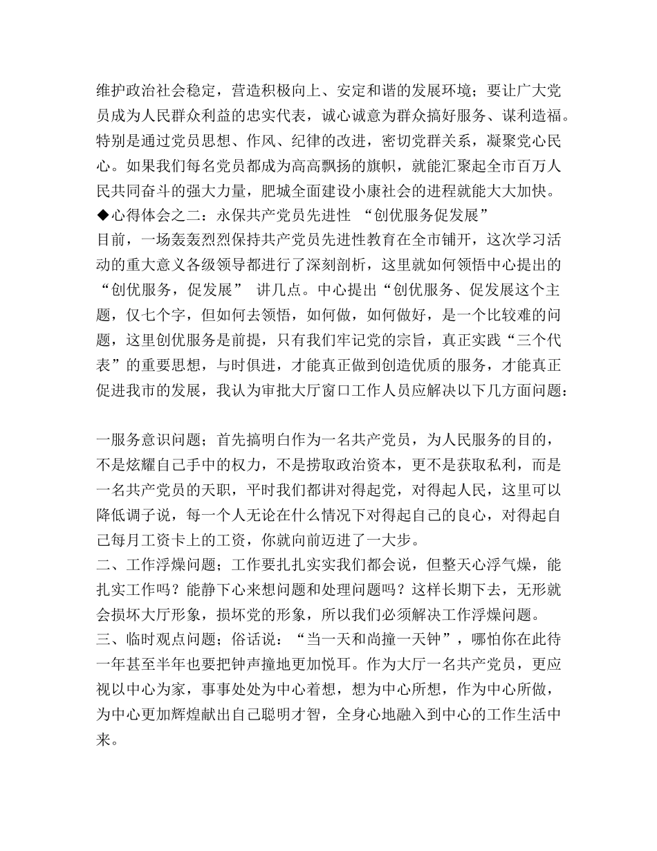 先进性教育心得体会（劳动和社会保障版） _第2页