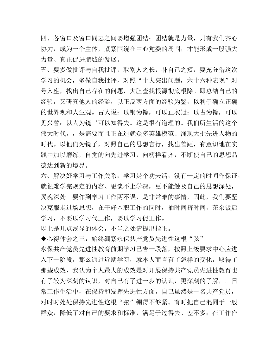 先进性教育心得体会（劳动和社会保障版） _第3页