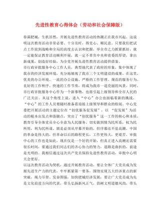 先进性教育心得体会（劳动和社会保障版） 