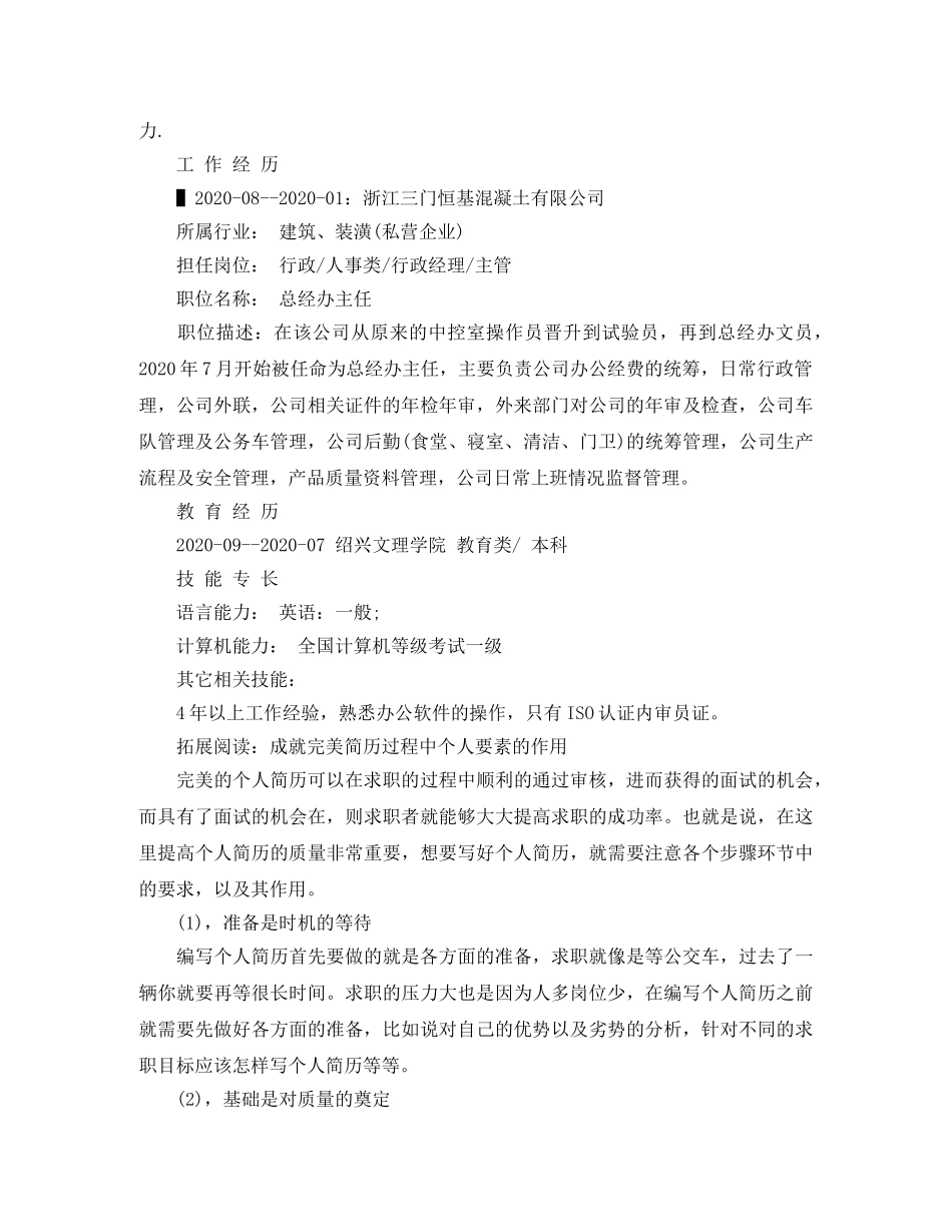 总经办主任个人简历范文 _第2页