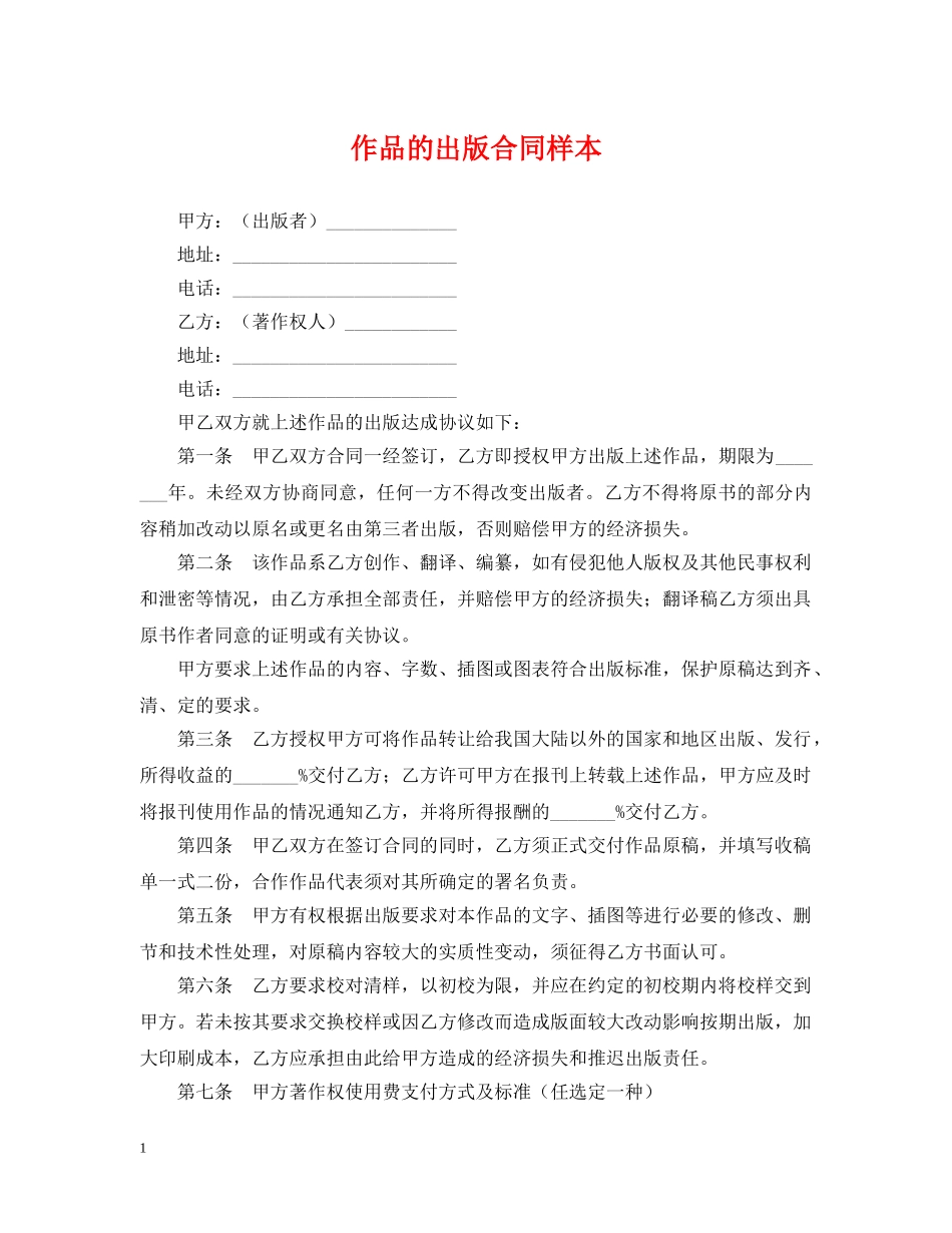 作品的出版合同样本_第1页