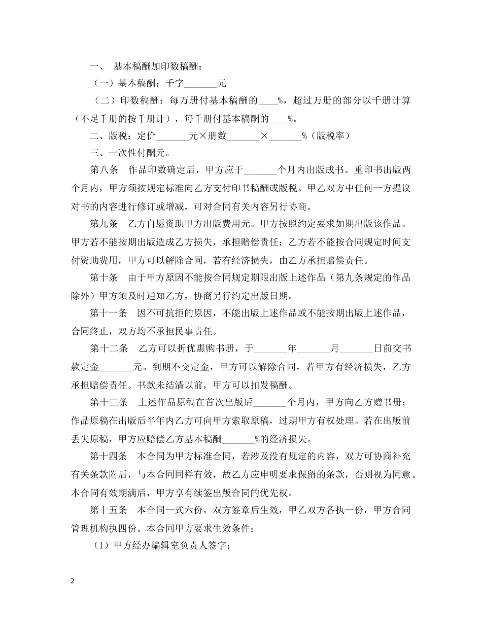 作品的出版合同样本_第2页