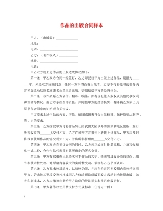 作品的出版合同样本