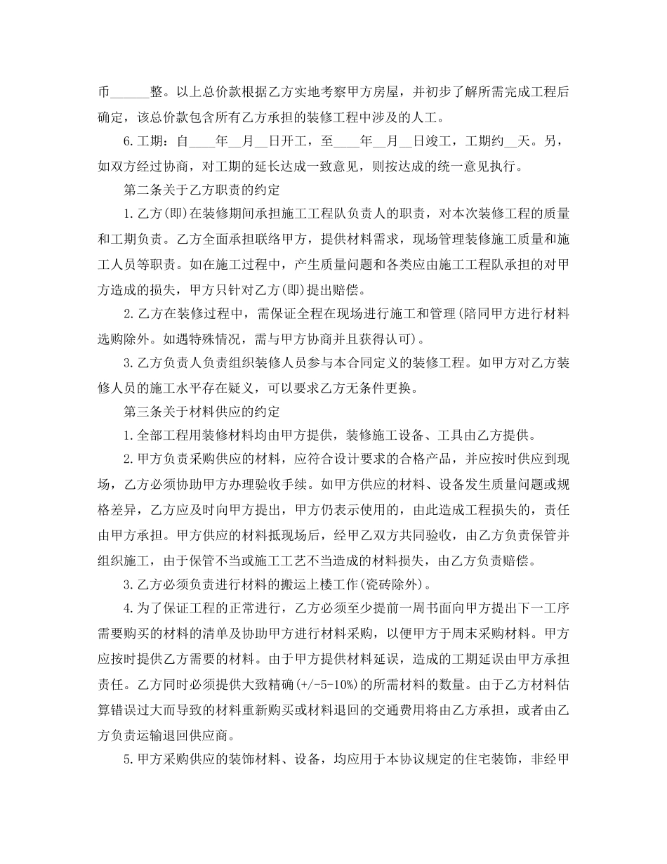 最新版住宅房屋装修合同 _第2页