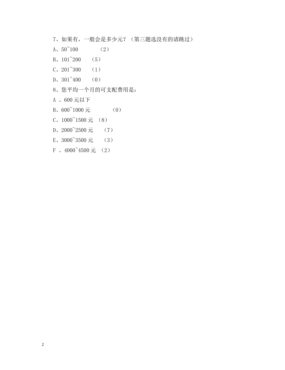 综合实践调查表 _第2页