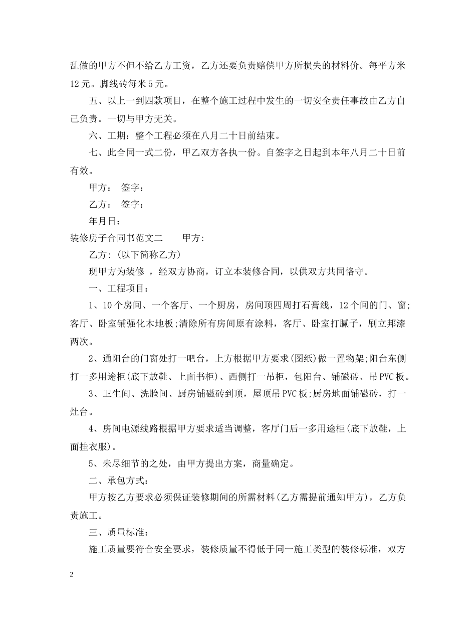 装修房子合同书 _第2页