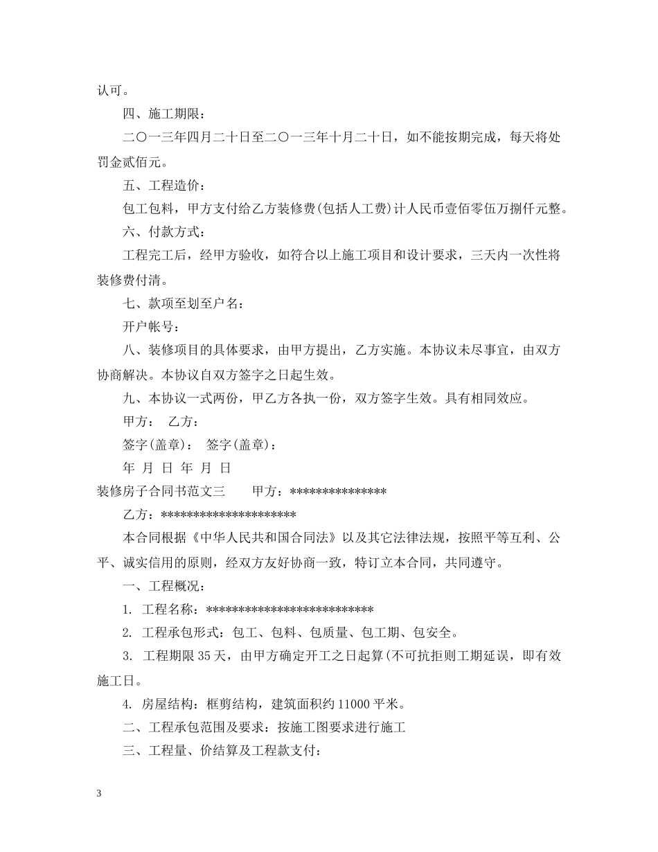 装修房子合同书 _第3页