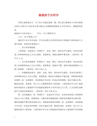 装修房子合同书 