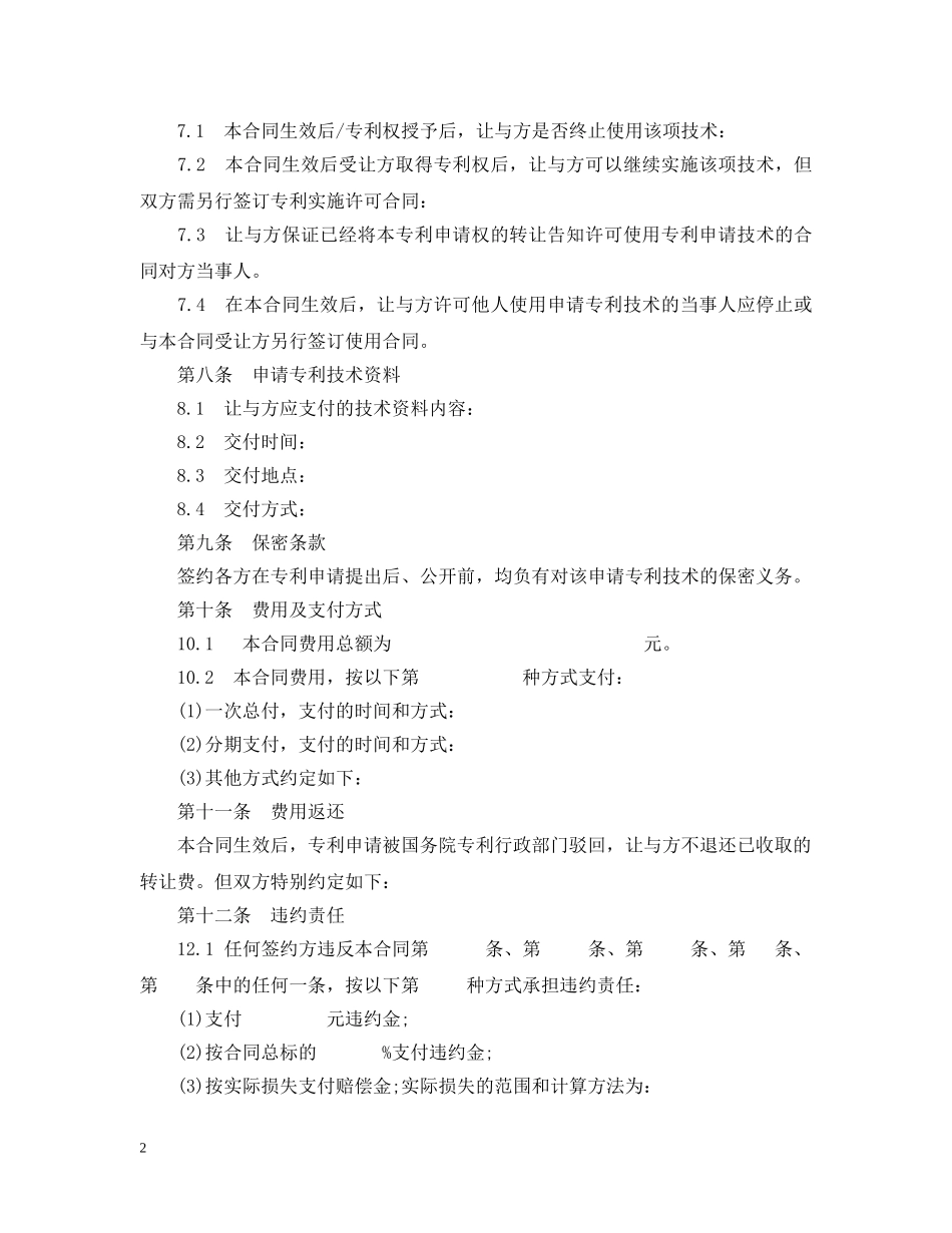 专利申请权转让合同书范文_第2页