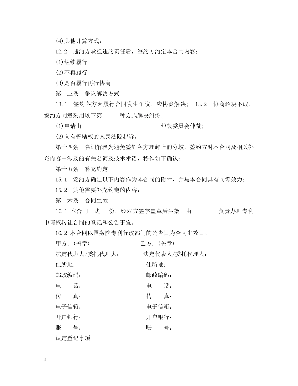 专利申请权转让合同书范文_第3页